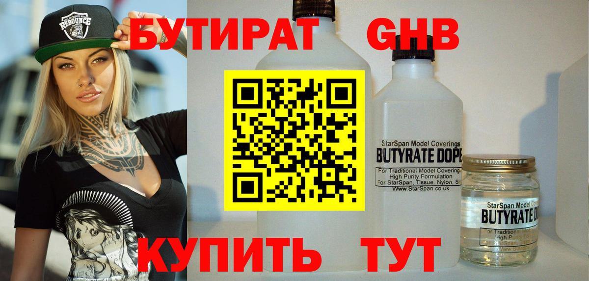 Знаменск  БУТИРАТ жидкий экстази  Вход с VPN 