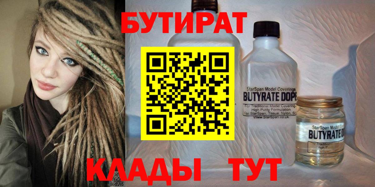 БУТИРАТ буратино Знаменск