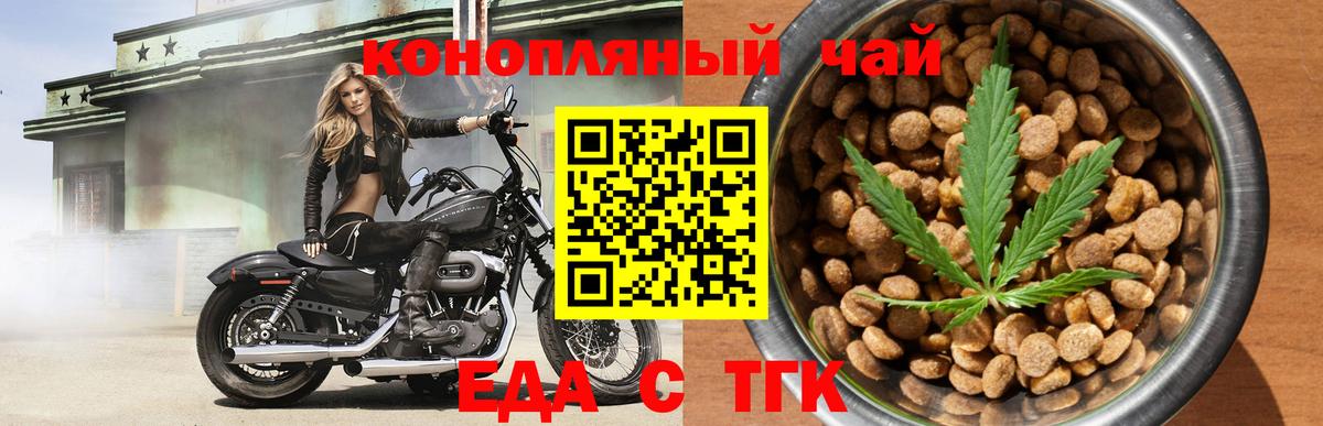 Еда ТГК конопля  Знаменск 