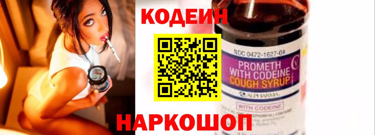 Кодеин Purple Drank  Codein Purple Drank  Знаменск  Вход с VPN 