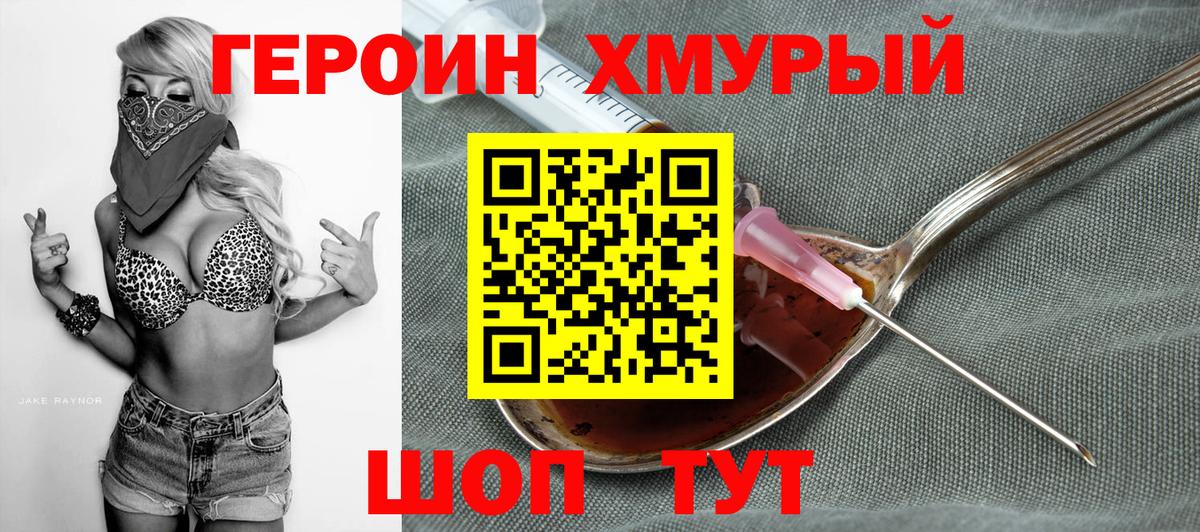 ГЕРОИН  Вход с VPN  Знаменск  ГЕРОИН белый 