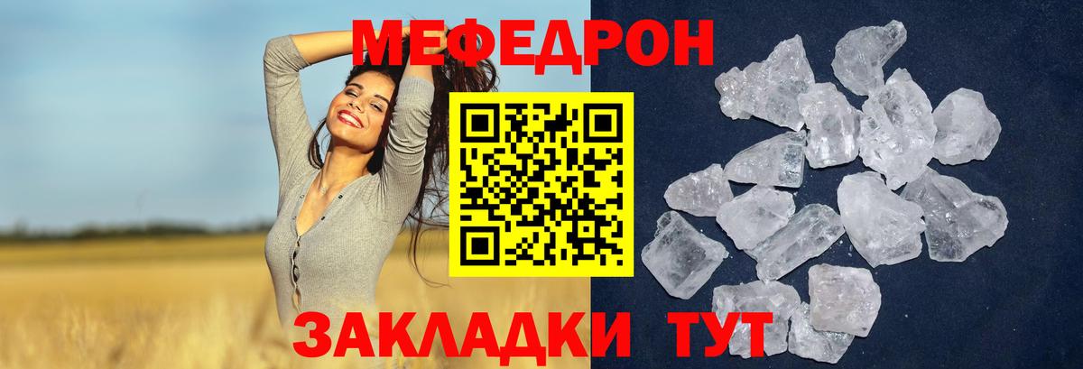 Меф мяу мяу кристаллы Знаменск