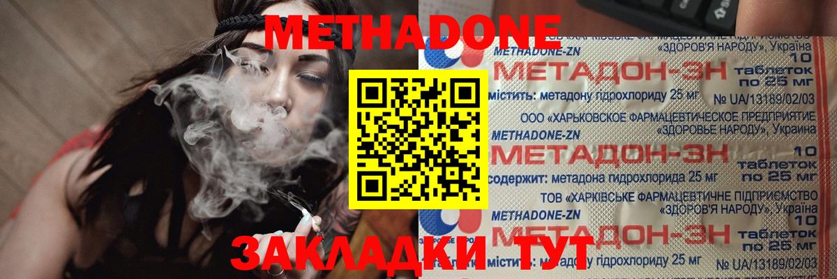 Метадон кристалл Знаменск