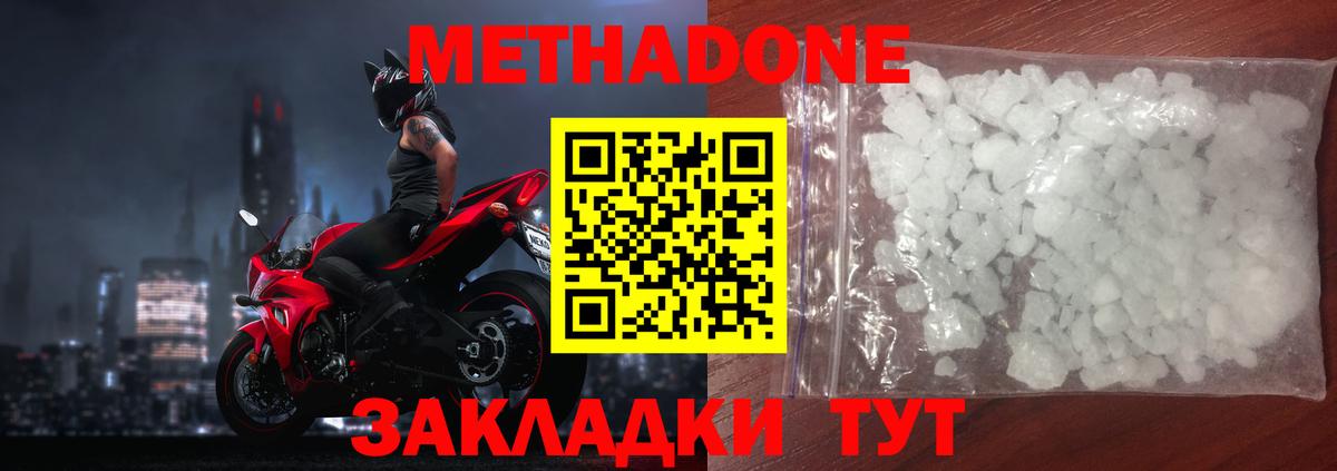 Знаменск  МЕТАДОН кристалл  ОМГ ОМГ как войти  Вход с VPN  Метадон VHQ 