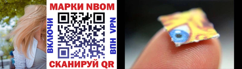 Марки NBOMe 1500мкг купить Знаменск