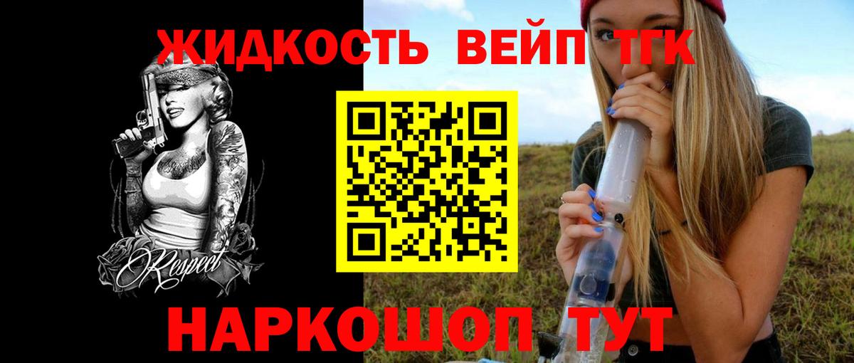 Дистиллят ТГК THC oil  ТГК жижа  Вход с VPN  что такое наркотик  Знаменск 
